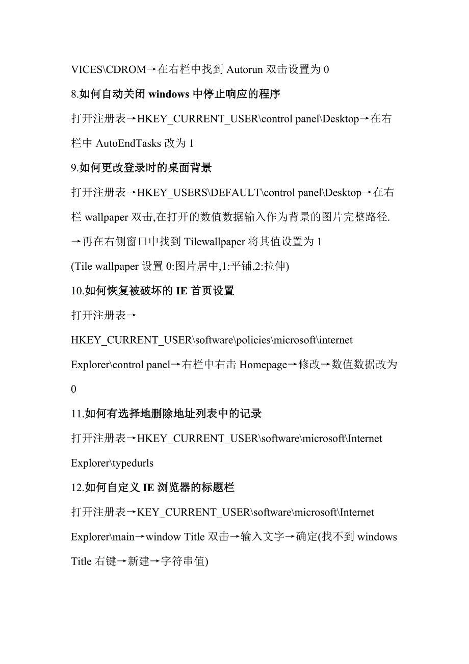 电脑应用技巧.doc_第4页