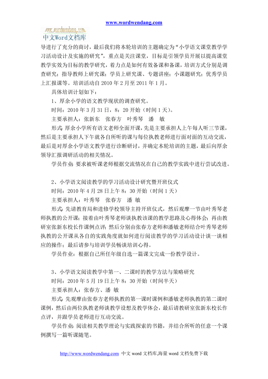 下载：word文档《武进区第五轮“送教下乡”厚余小学点语文教师活动计.doc_第2页