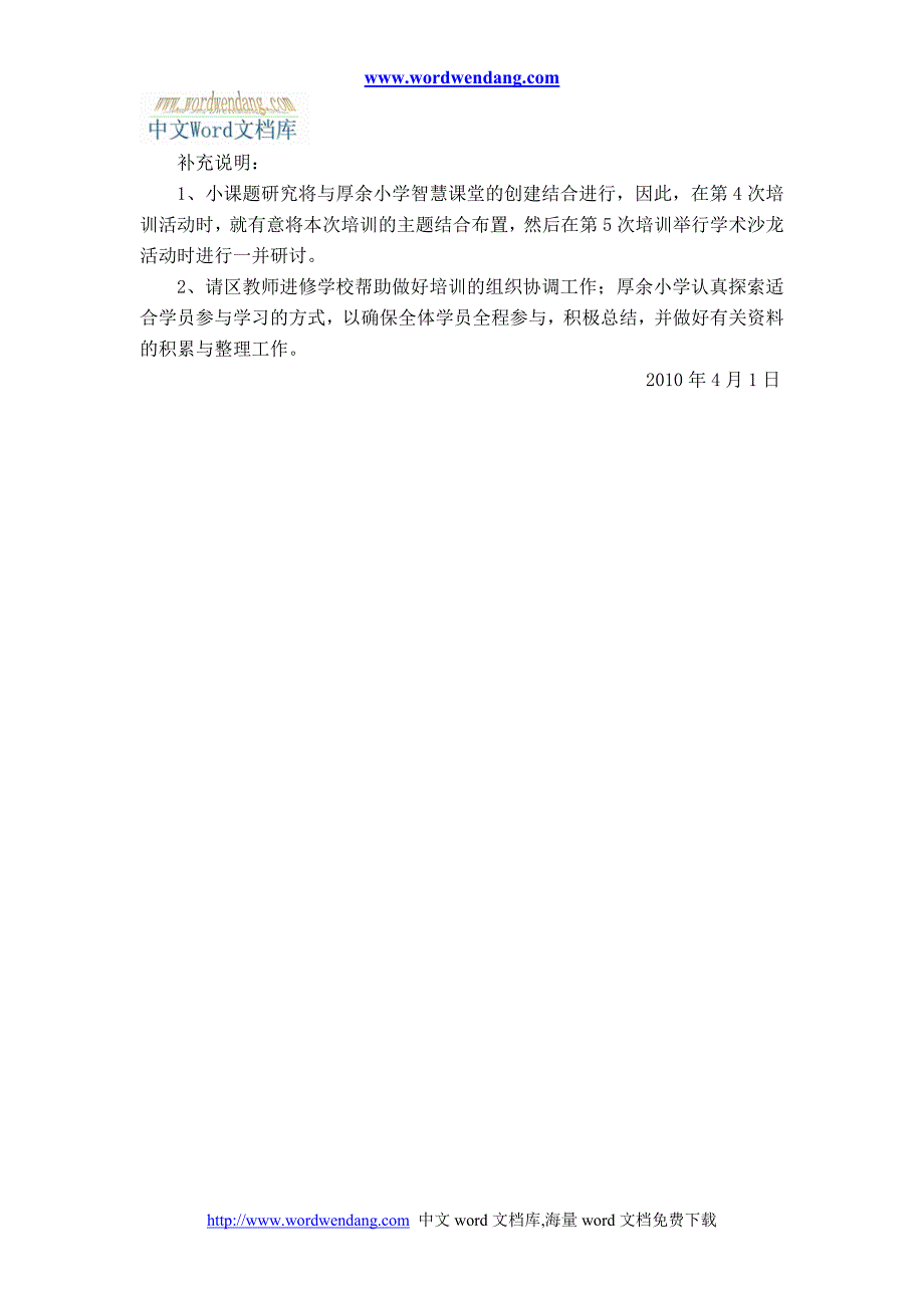 下载：word文档《武进区第五轮“送教下乡”厚余小学点语文教师活动计.doc_第4页