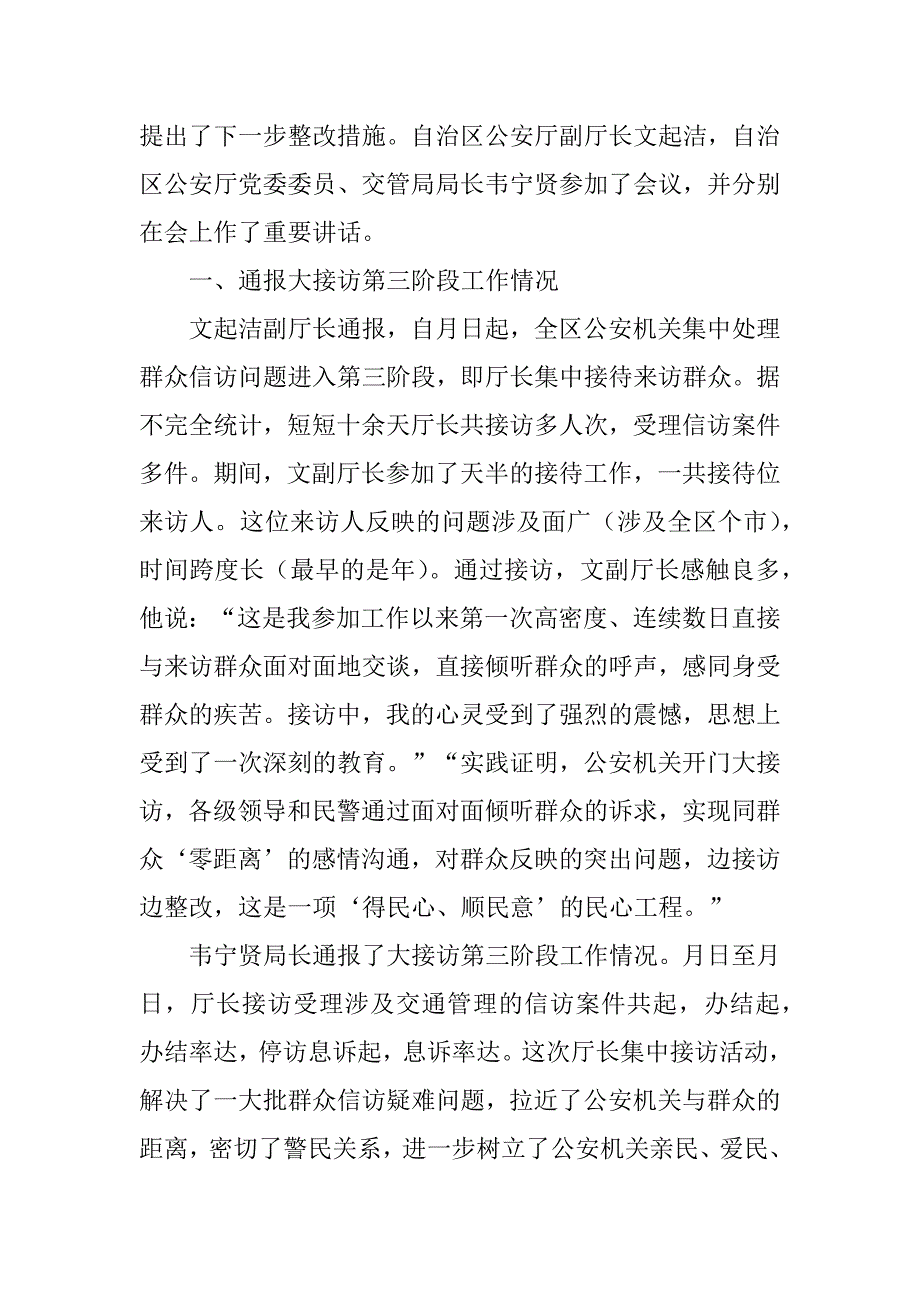 2023年关于执法工作存在问题及整改措施_第2页