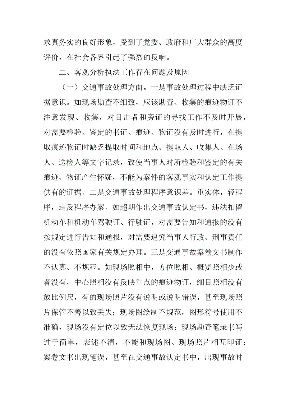 2023年关于执法工作存在问题及整改措施_第3页