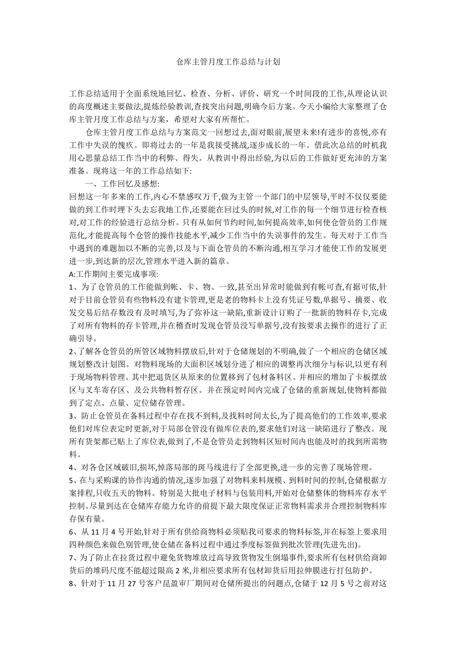 仓库主管月度工作总结与计划_第1页