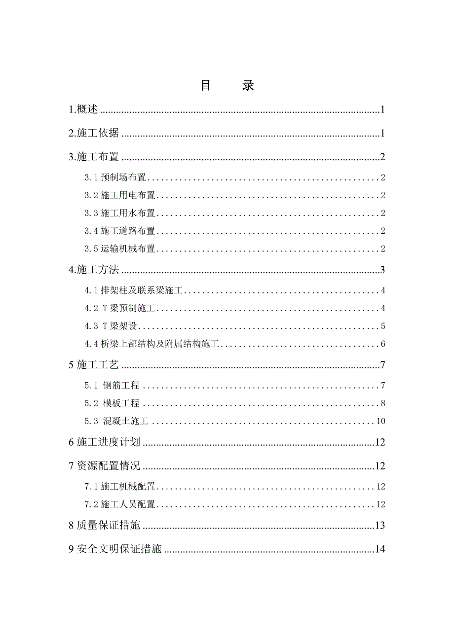 进水塔交通桥施工方案_第3页