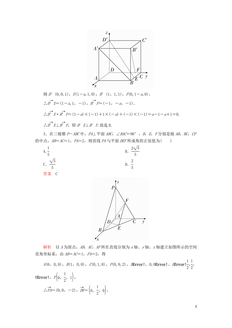 2020版高考数学一轮复习 第7章 立体几何 第7讲 课后作业 理（含解析）_第2页