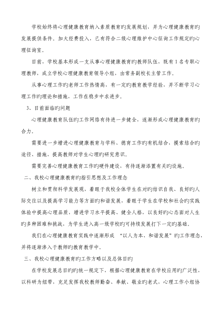 学校心理健康教育三年发展重点规划_第2页