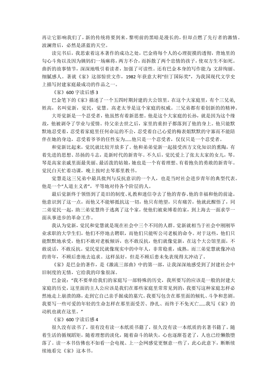 《家》600字读后感_第2页