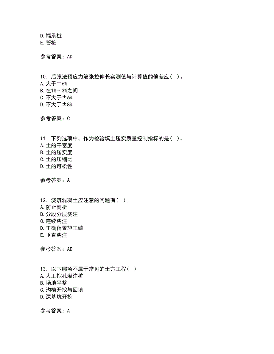 北京航空航天大学21春《建筑施工技术》在线作业三满分答案16_第3页