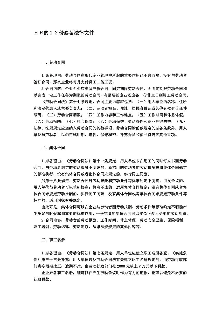 HR的12份必备法律.doc_第1页