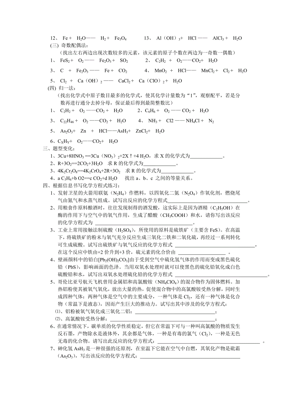 八年级化学方程式的专项练习_第2页