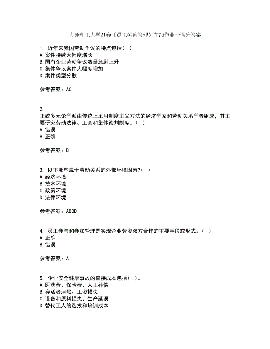 大连理工大学21春《员工关系管理》在线作业一满分答案5_第1页