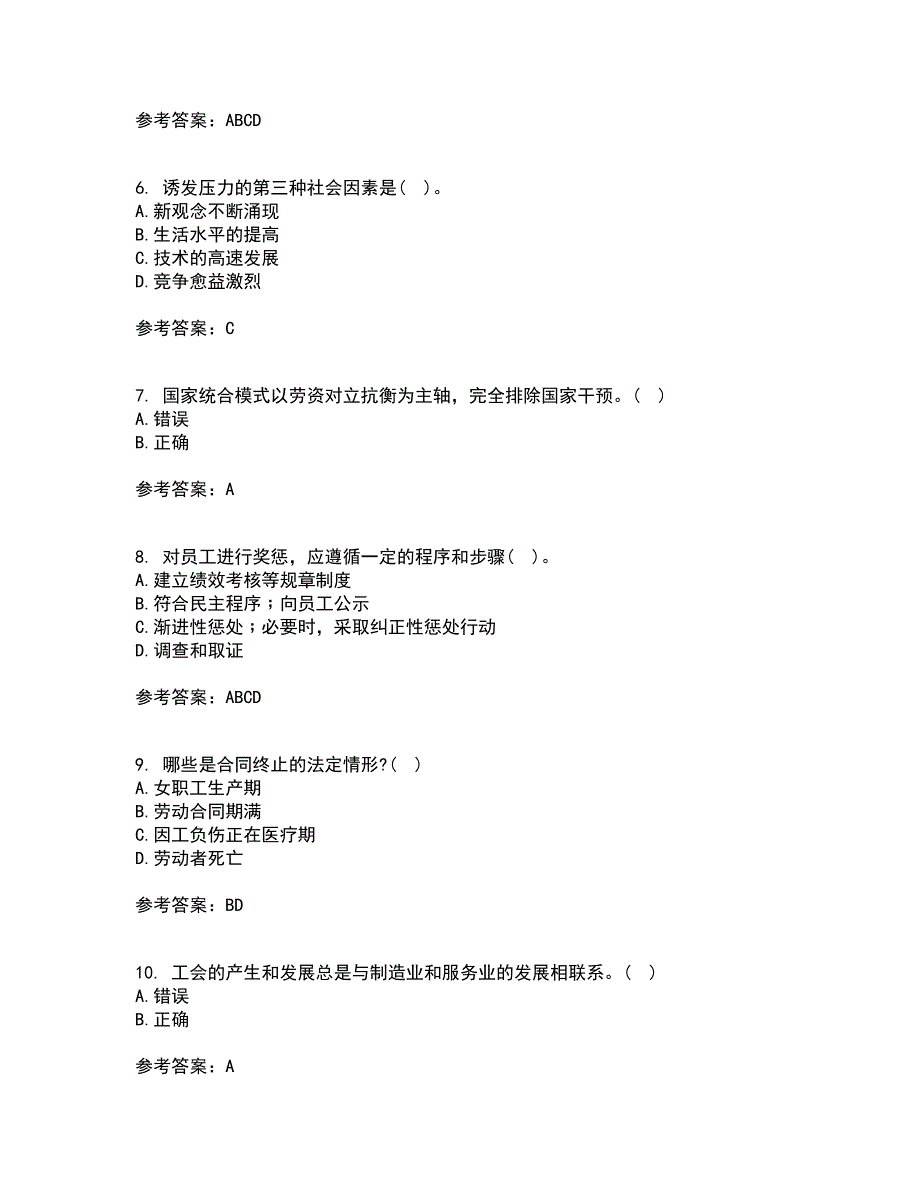 大连理工大学21春《员工关系管理》在线作业一满分答案5_第2页