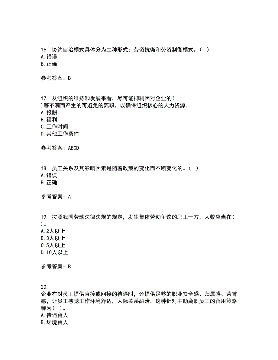 大连理工大学21春《员工关系管理》在线作业一满分答案5_第4页