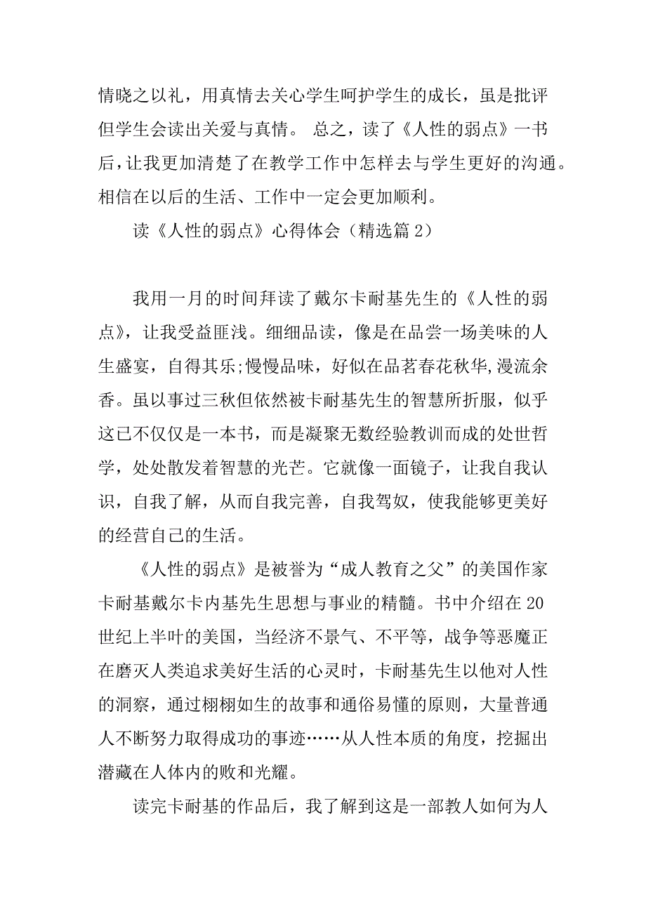 2023年读《人性的弱点》心得体会_第4页