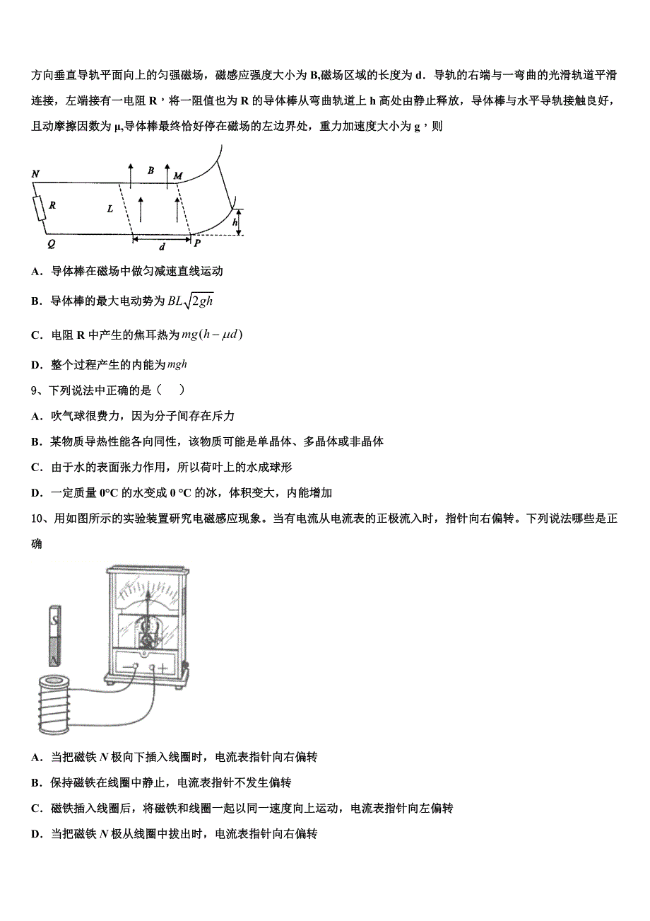 2023学年湖南省宁乡市物理高二第二学期期末质量检测模拟试题（含解析）.doc_第3页