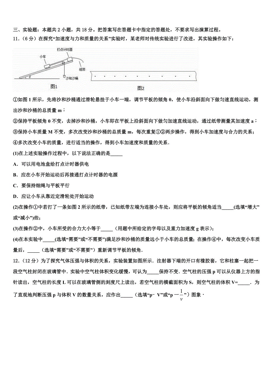 2023学年湖南省宁乡市物理高二第二学期期末质量检测模拟试题（含解析）.doc_第4页