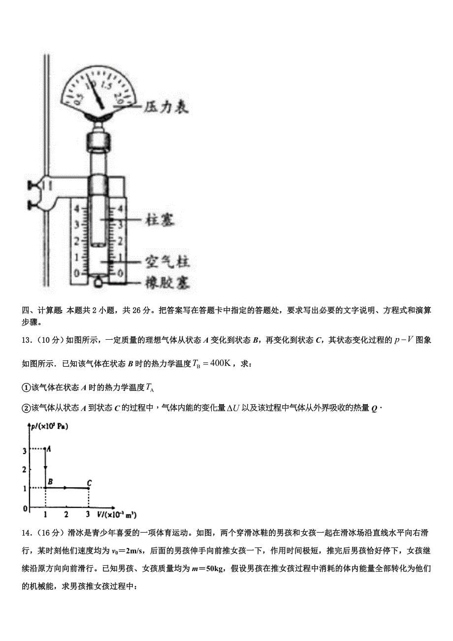 2023学年湖南省宁乡市物理高二第二学期期末质量检测模拟试题（含解析）.doc_第5页