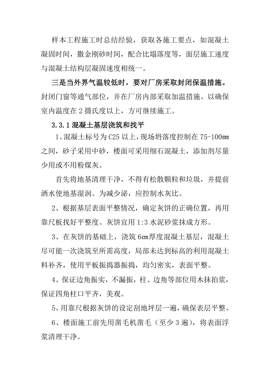 金刚砂耐磨地坪施工方案、工艺_第4页