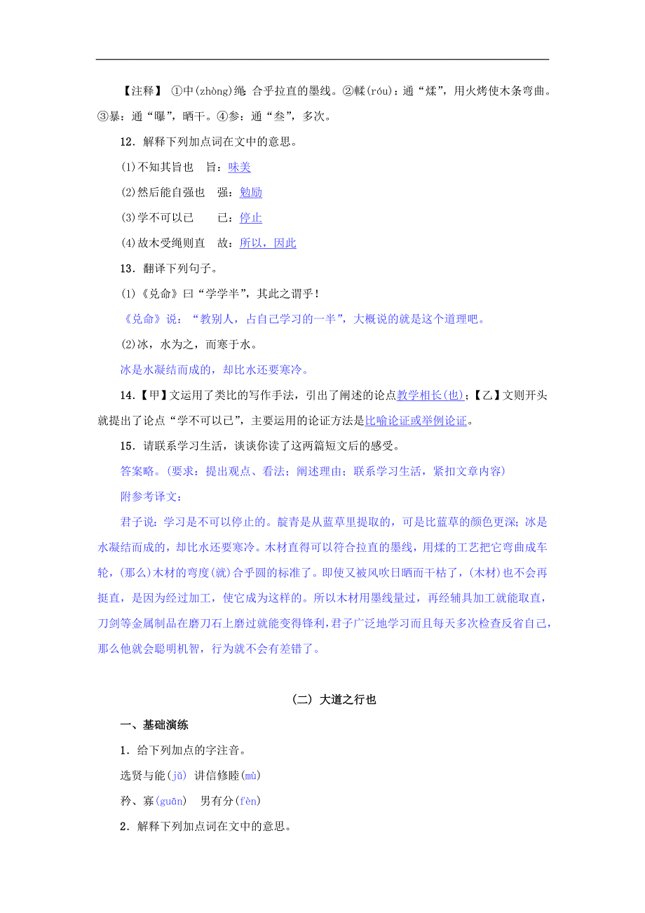 八年级语文下册第六单元22礼记二则名校同步训练新人教版.doc_第3页