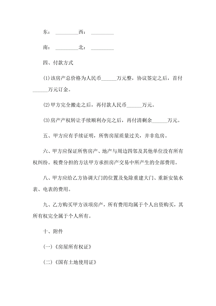 商品房正规购房合同_第2页