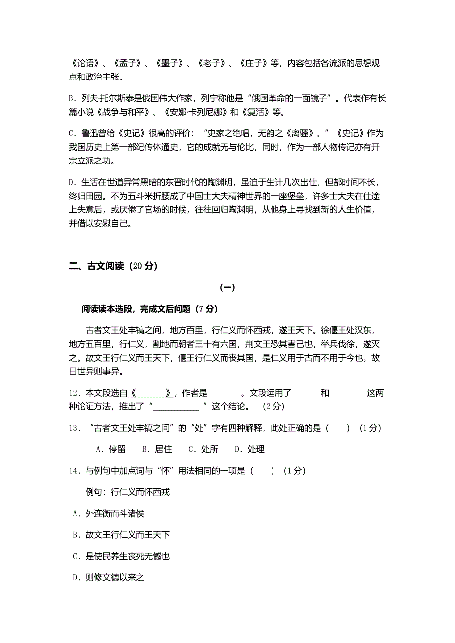 2017年日照职业技术学院单招语文模拟试题及答案_第4页