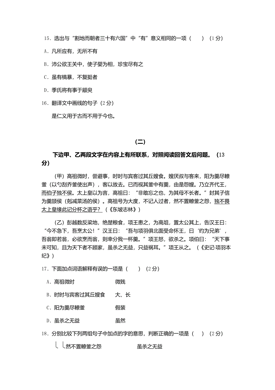 2017年日照职业技术学院单招语文模拟试题及答案_第5页