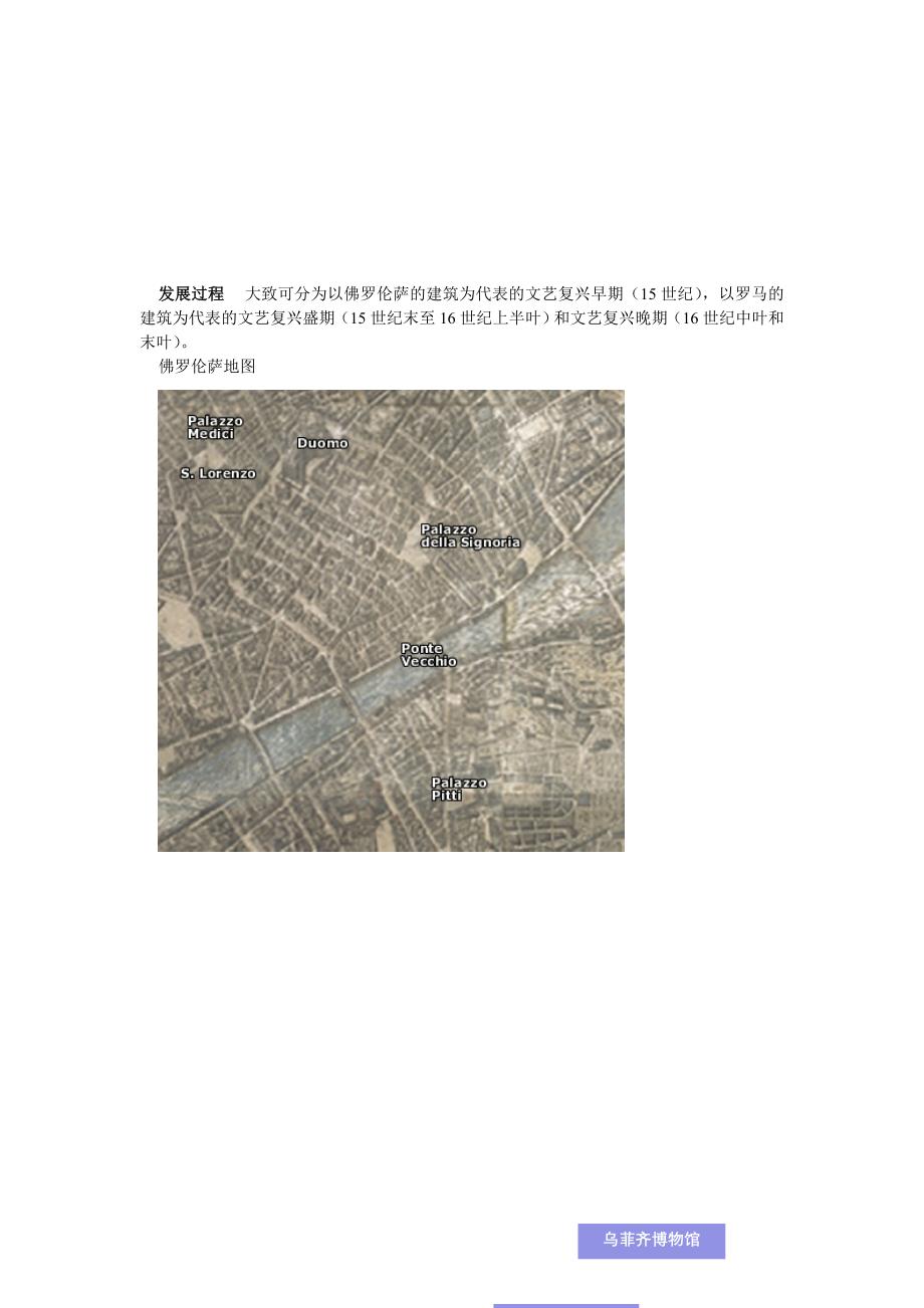 文艺复兴整理_第1页