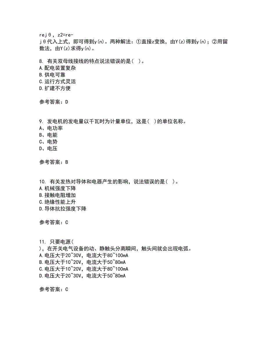 西安交通大学21春《发电厂电气部分》在线作业三满分答案99_第3页