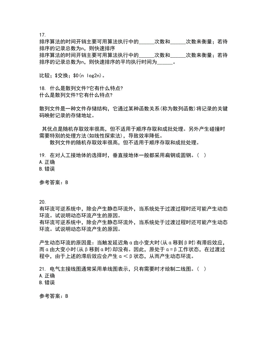 西安交通大学21春《发电厂电气部分》在线作业三满分答案99_第5页