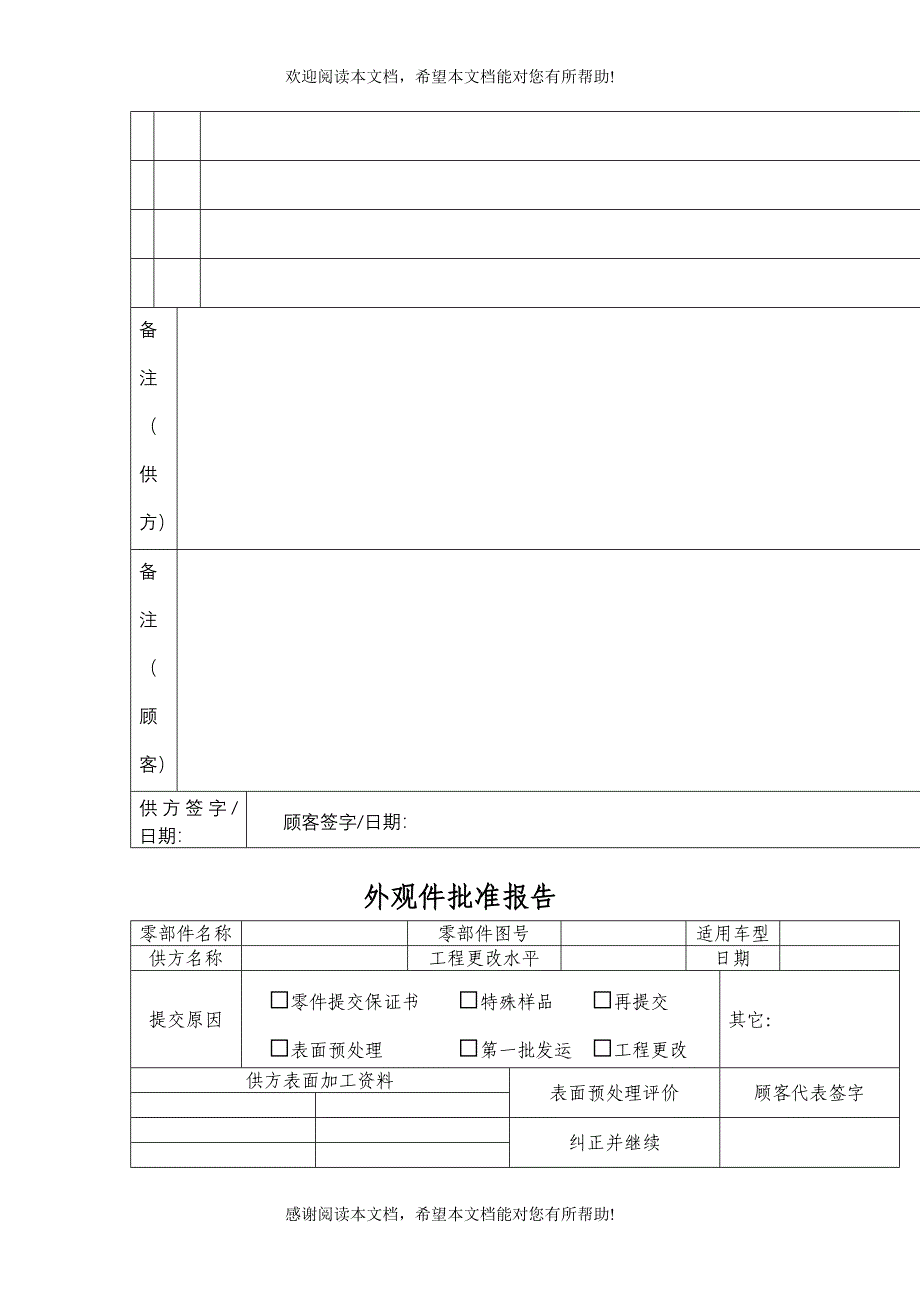 PPAP送样阶段表单范本格式_第4页