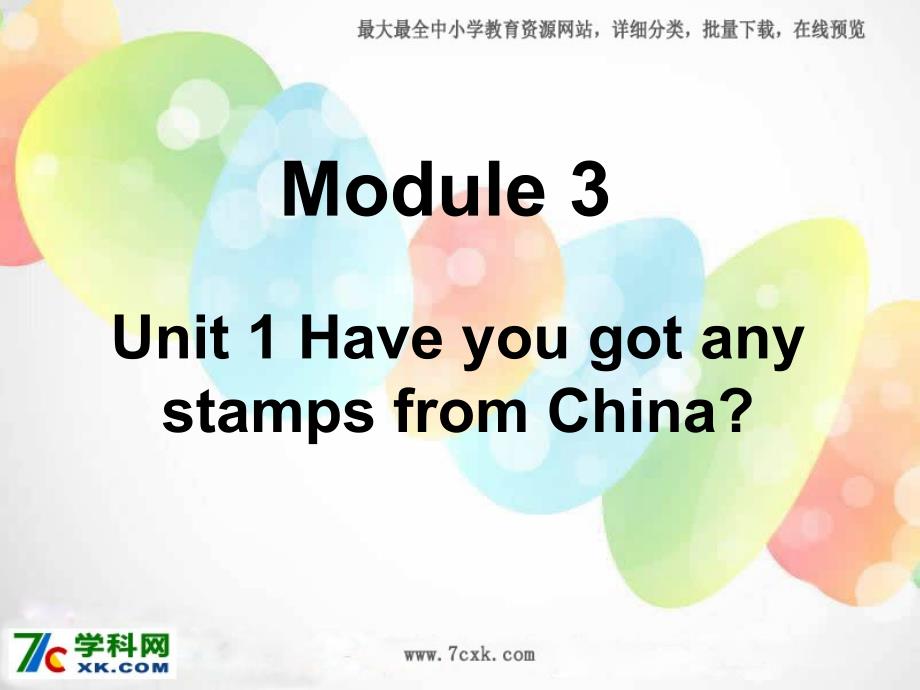 外研版一起六上Module Unit 1 Have you got any stamps from Chinappt课件3_第1页