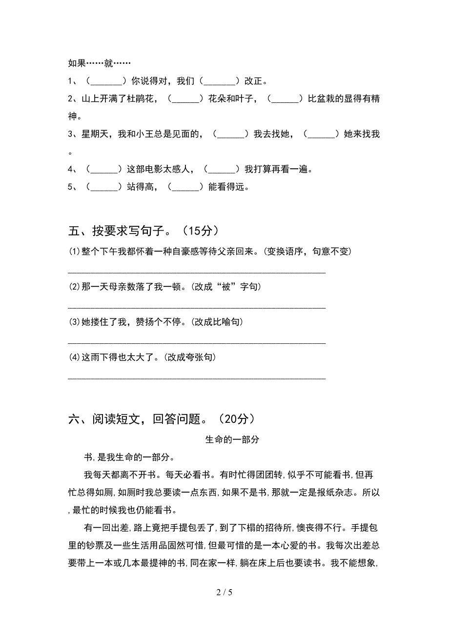 2021年五年级语文下册期中考试题及答案(通用).doc_第2页