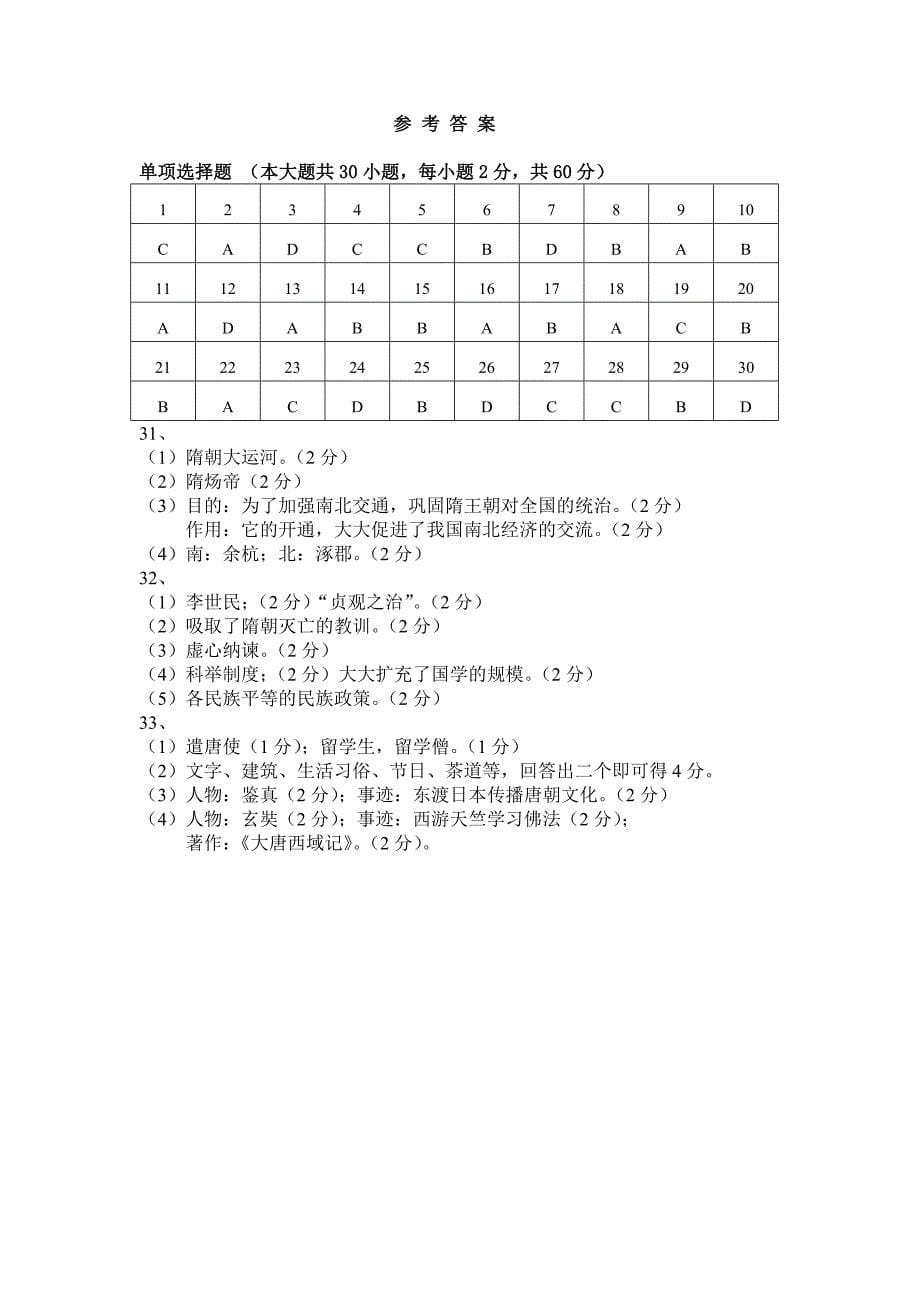 新人教版初中七年级下册历史第一单元测验试卷附答案_第5页