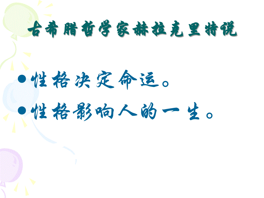 医学专题：塑造健康人格_第2页