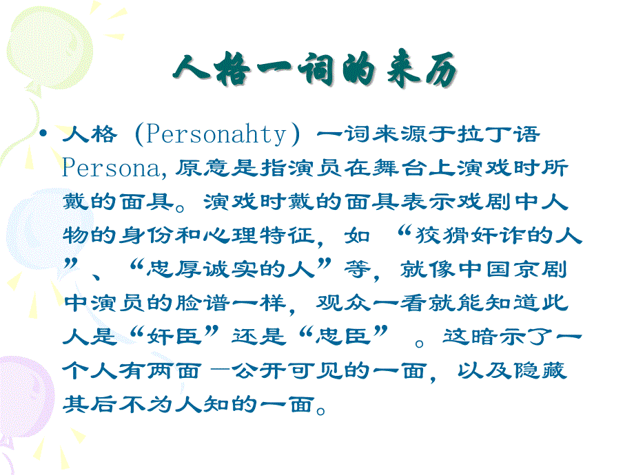 医学专题：塑造健康人格_第4页