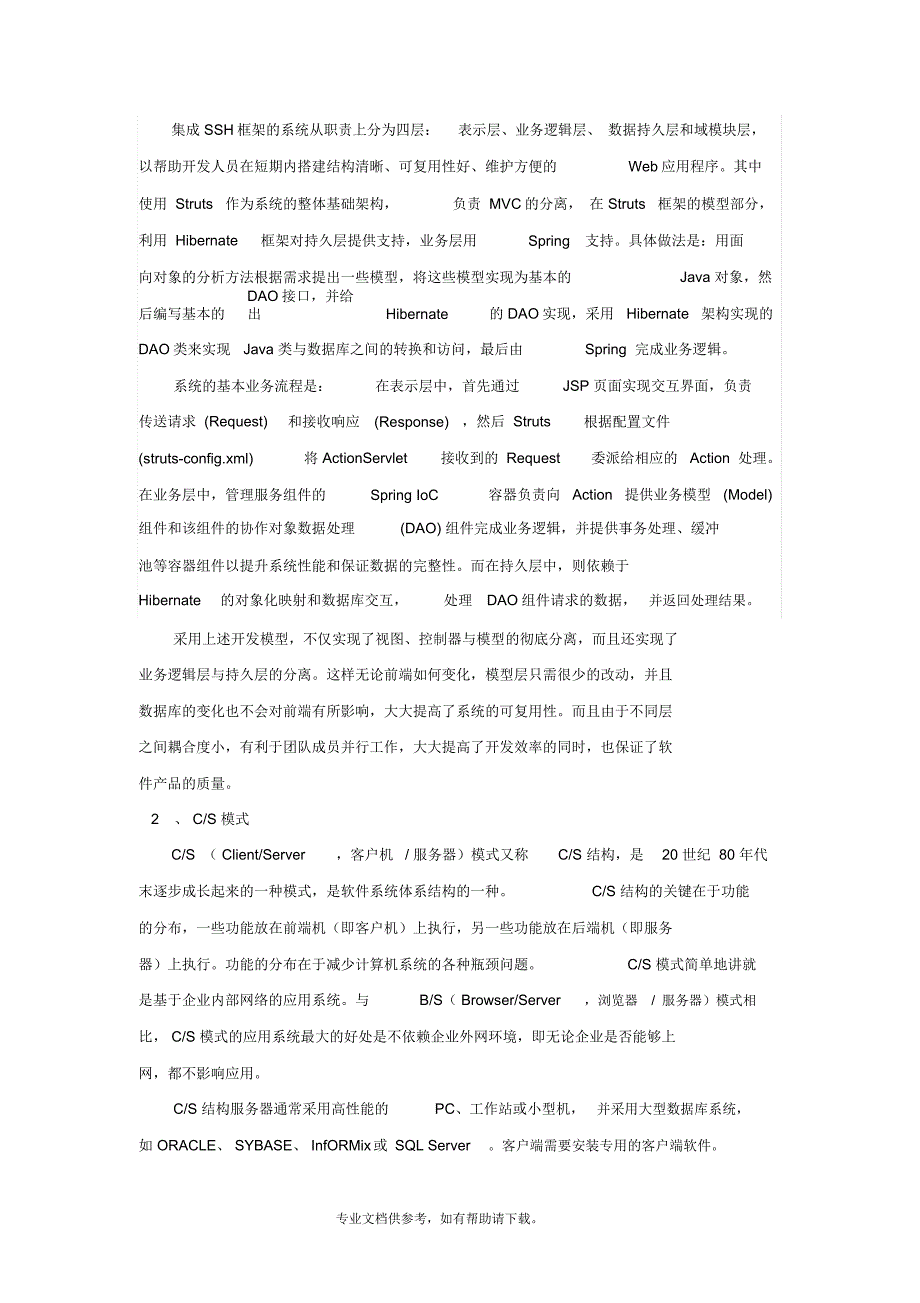 软件项目招标文件技术标书(最全最详细)_第3页