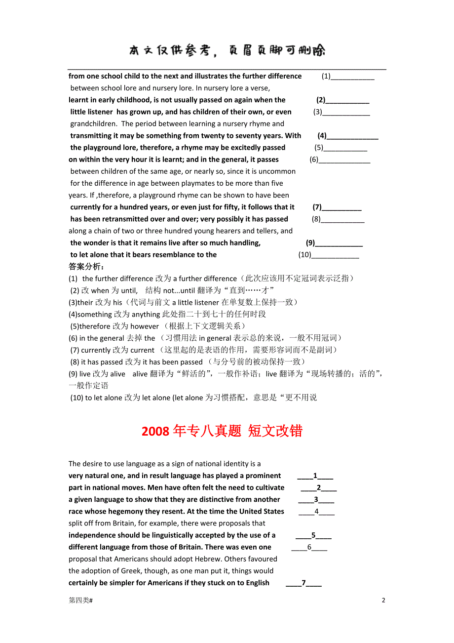 专八改错题及答案36680[课资类别]_第2页