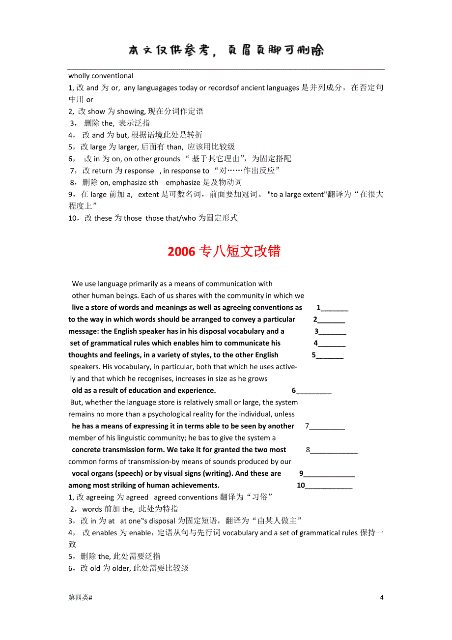 专八改错题及答案36680[课资类别]_第4页