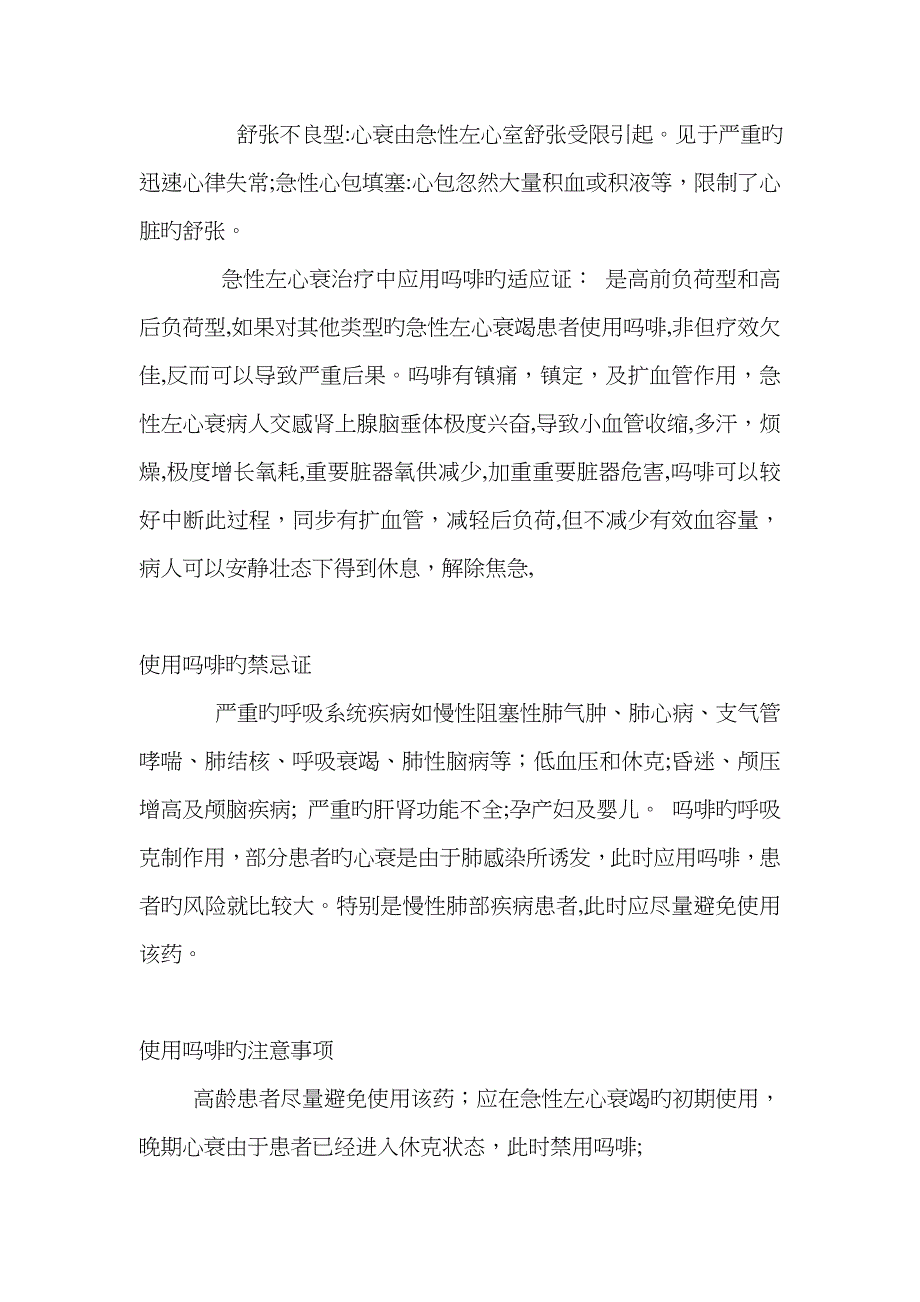 吗啡在心衰中的应用原则_第2页