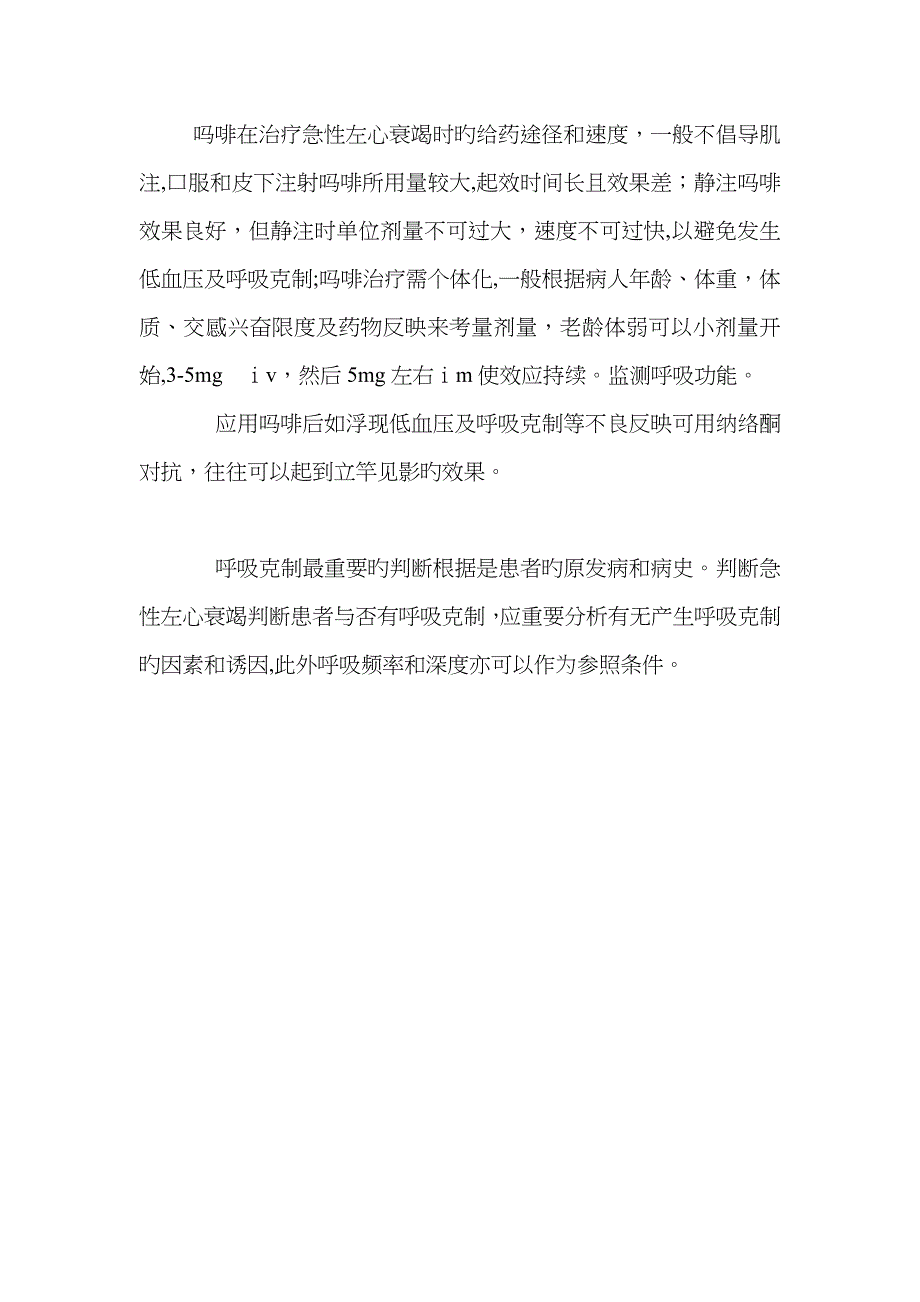 吗啡在心衰中的应用原则_第3页