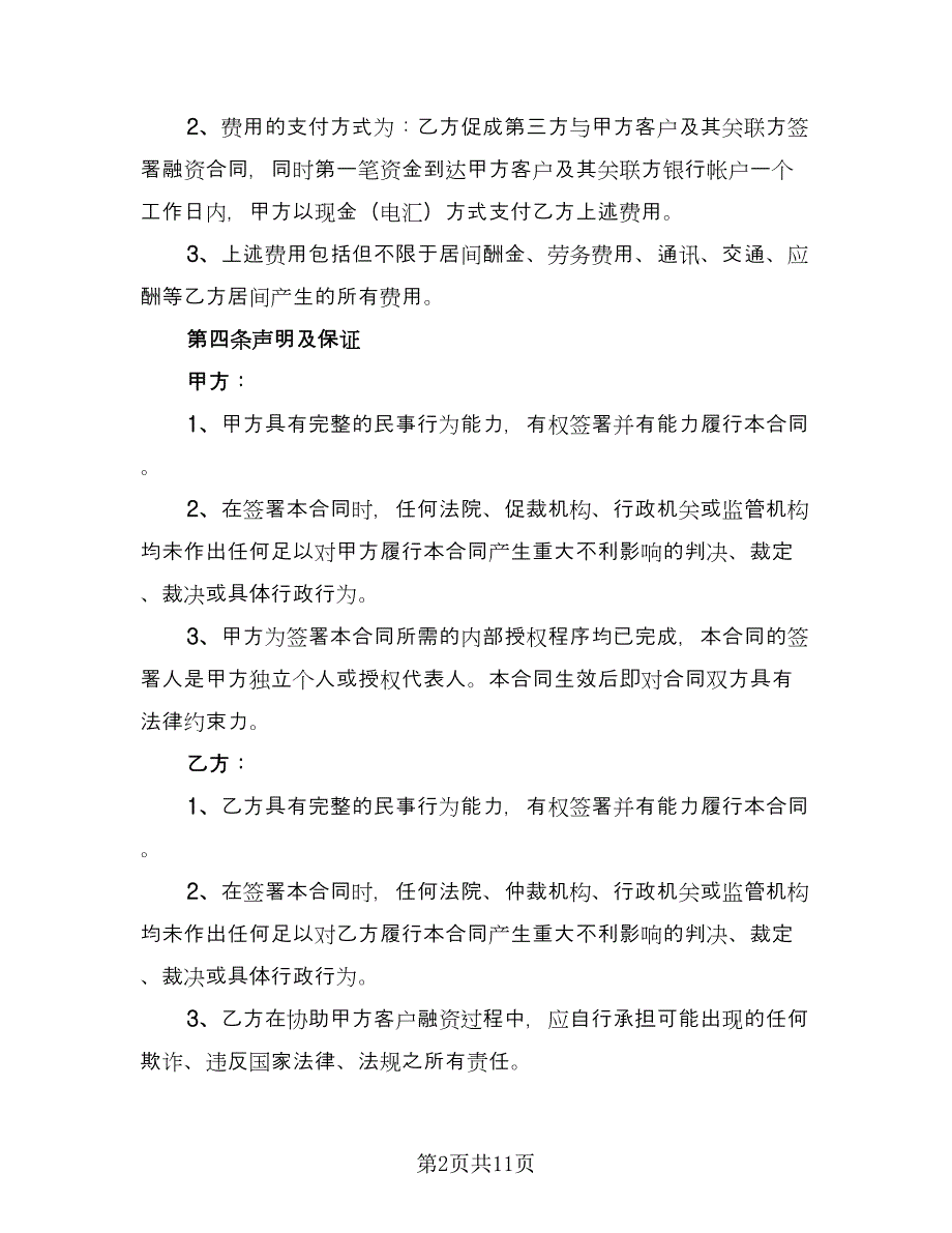 融资居间合同格式版（四篇）.doc_第2页