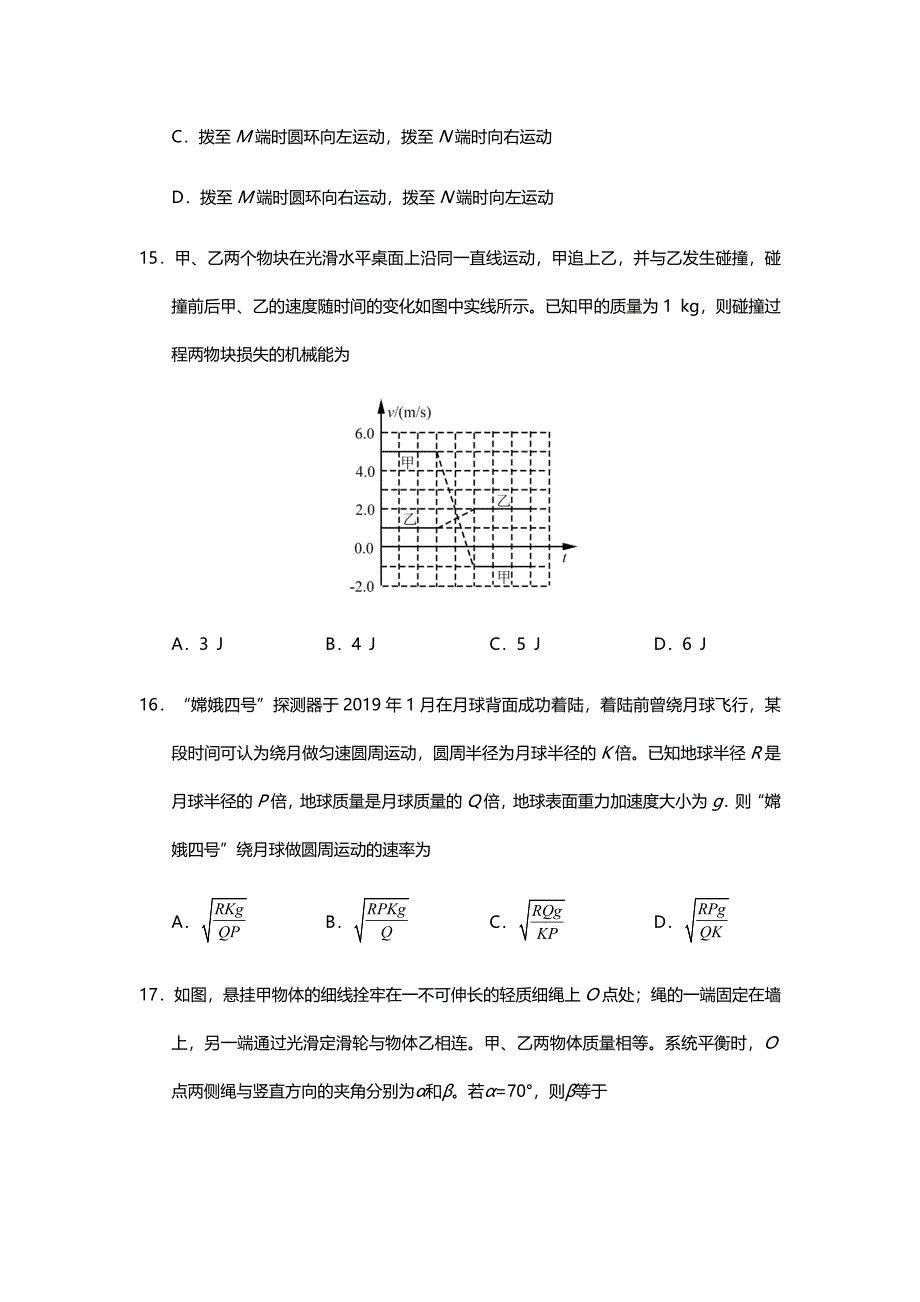 2020年广西省理综物理高考真题试卷（精校版word档含答案）_第2页