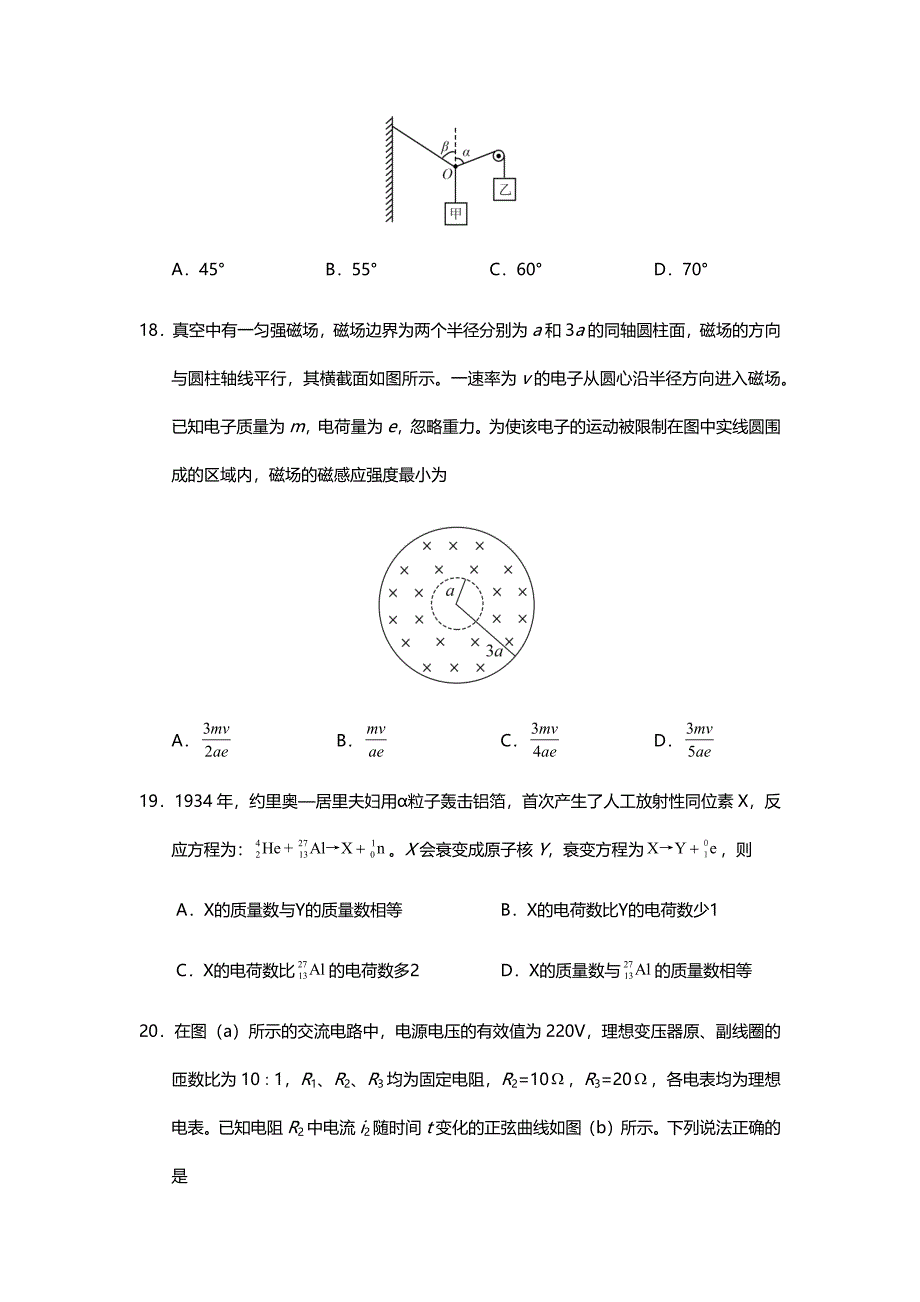 2020年广西省理综物理高考真题试卷（精校版word档含答案）_第3页