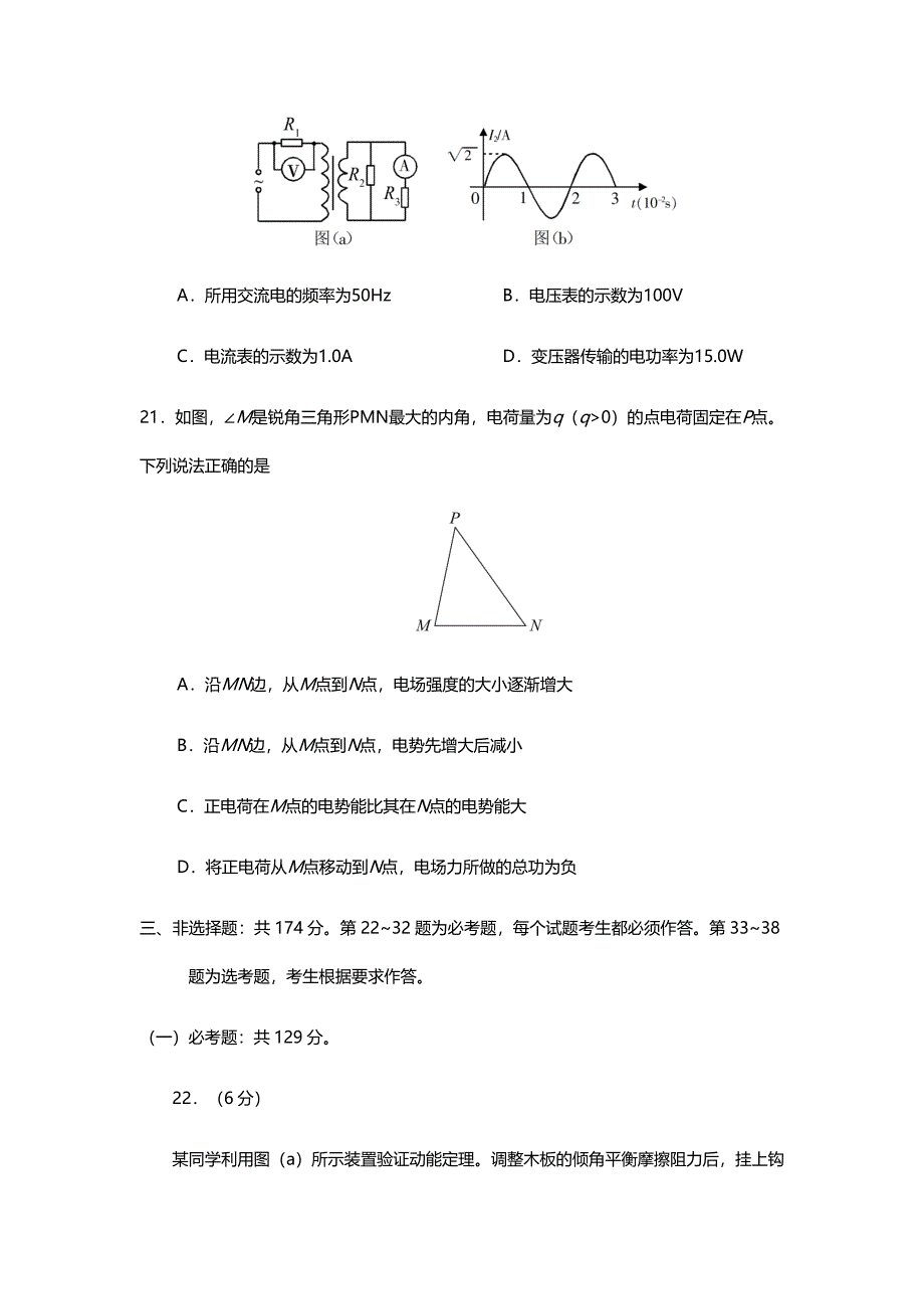 2020年广西省理综物理高考真题试卷（精校版word档含答案）_第4页