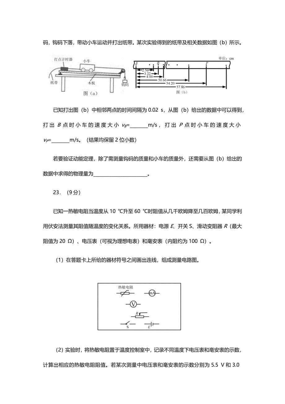 2020年广西省理综物理高考真题试卷（精校版word档含答案）_第5页