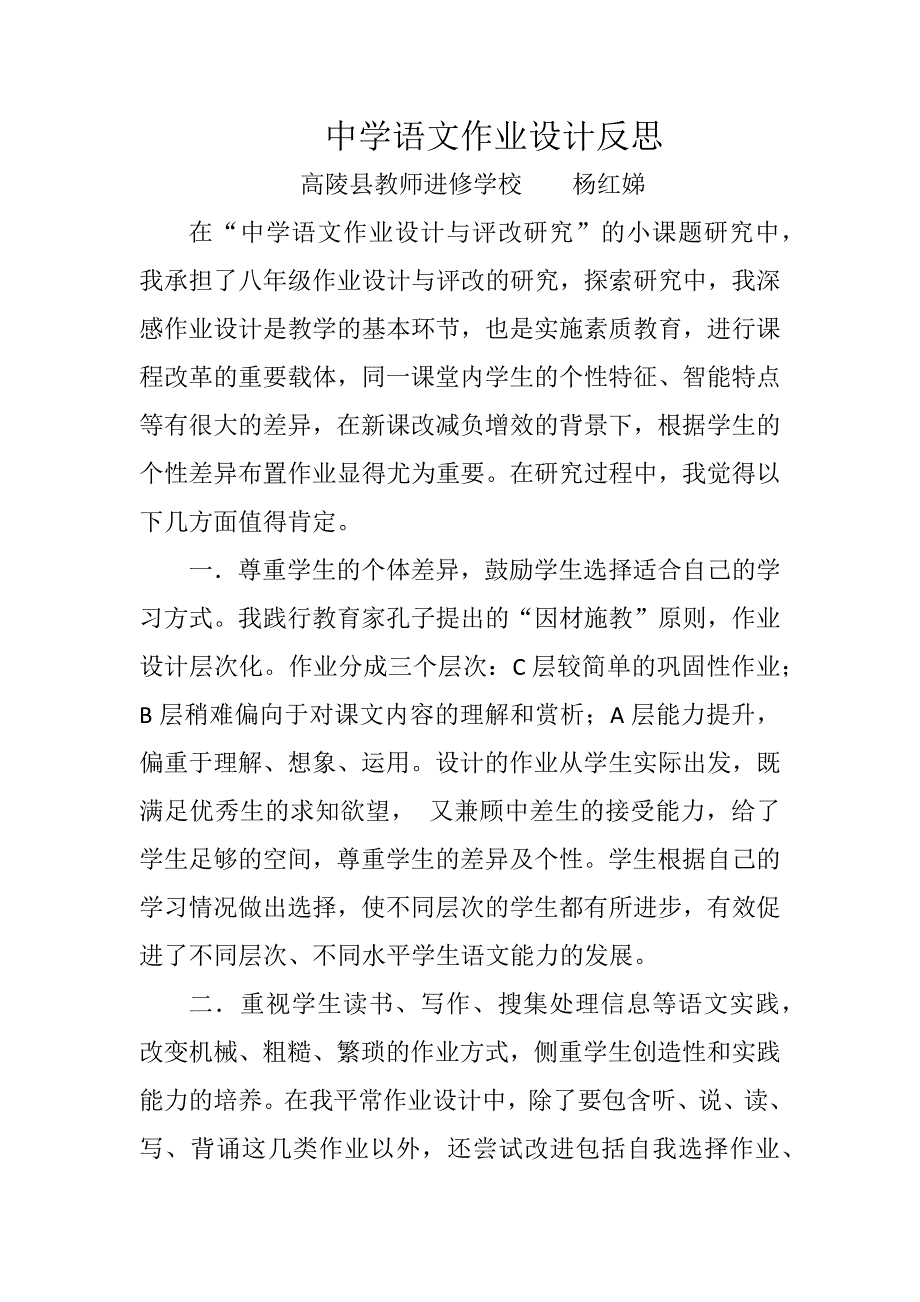 中学语文作业设计反思.docx_第1页