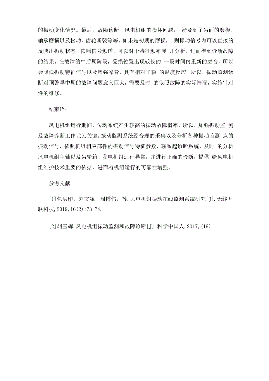 风电机组的日常检修维护与故障处理_第4页