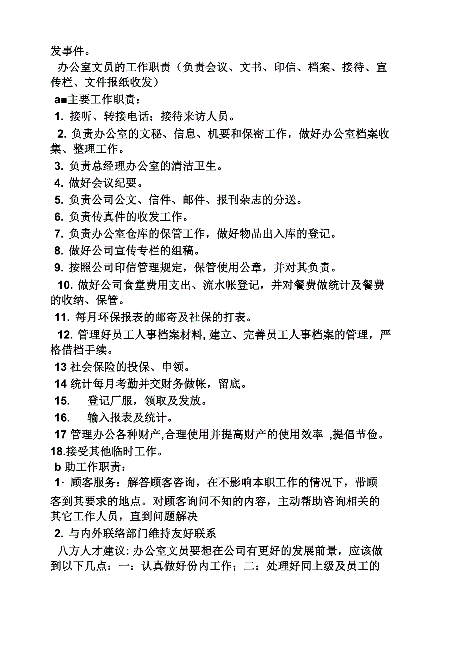 行政助理岗位职责描述_第4页