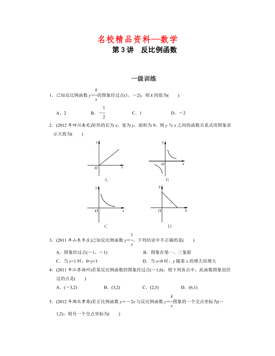 【名校精品】中考复习分层训练14 反比例函数(含答案)_第1页