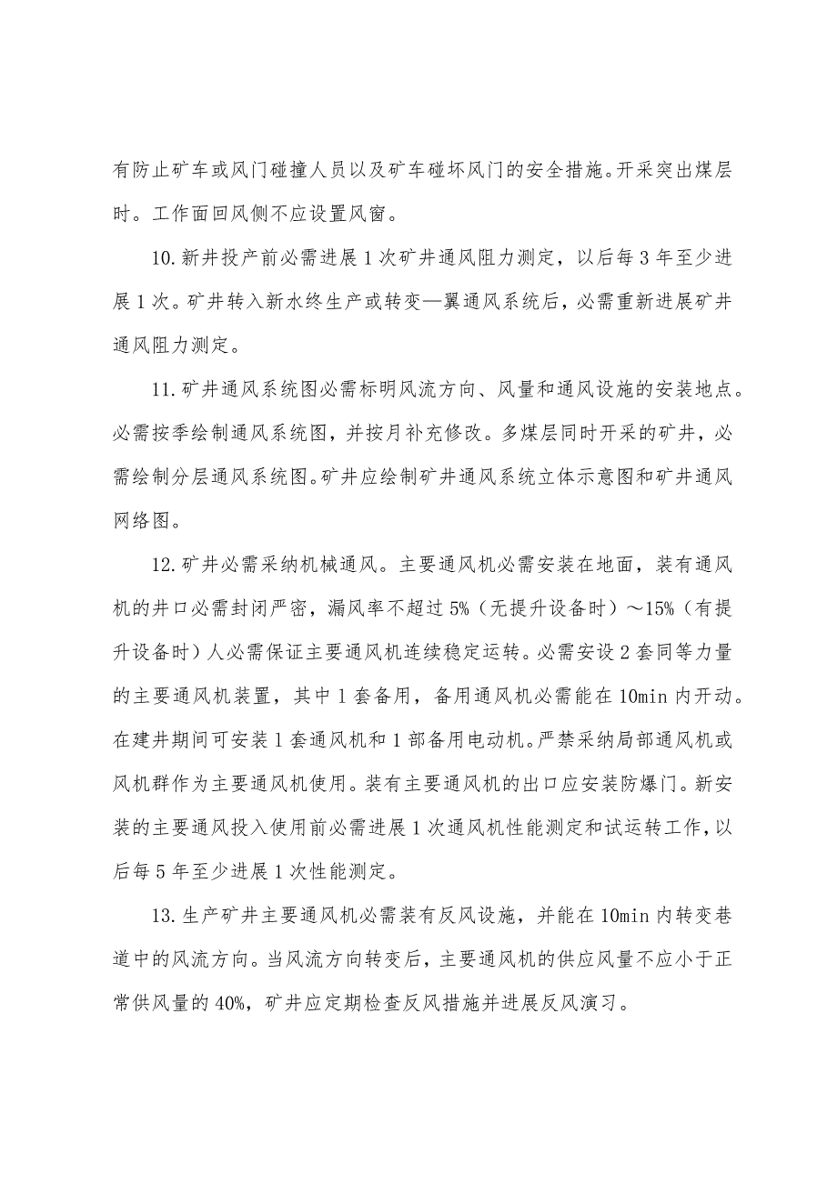 2022年安全工程师《安全生产技术》复习资料(12).docx_第3页