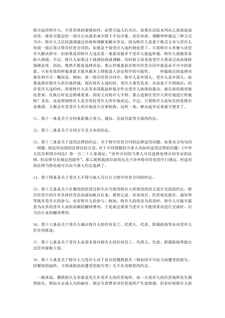 特许加盟合同样本45861.doc_第4页